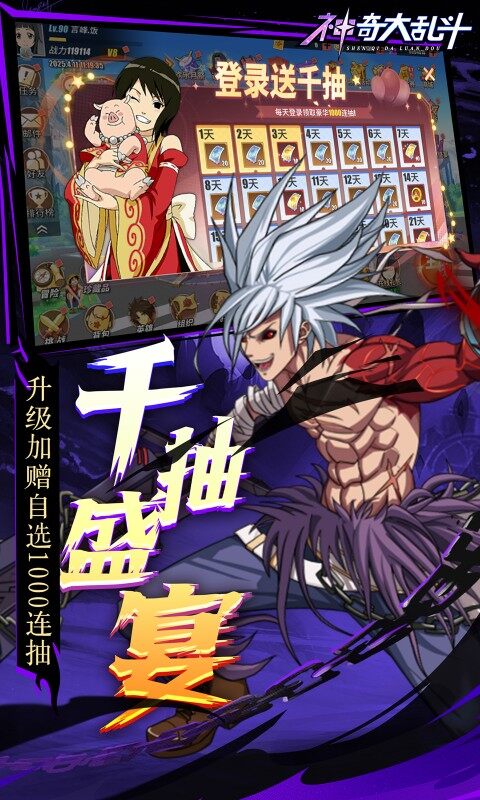 神奇大乱斗-0.1折天天送648