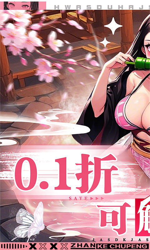 拯救小宇宙-0.1折鬼灭之刃