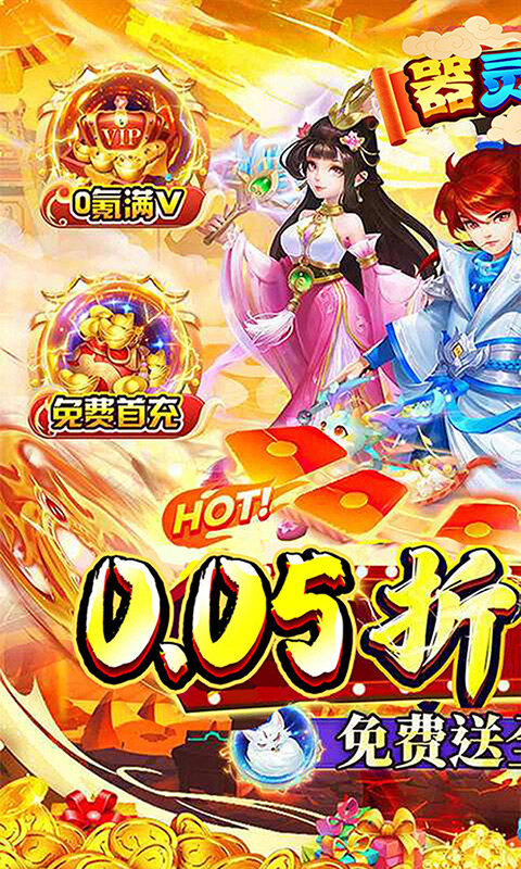 器灵宝塔-西游福利0.05折