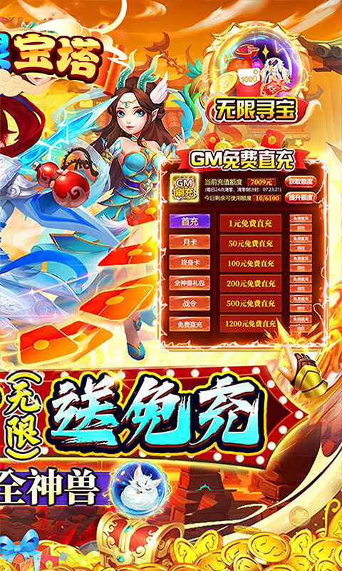 器灵宝塔-西游福利0.05折