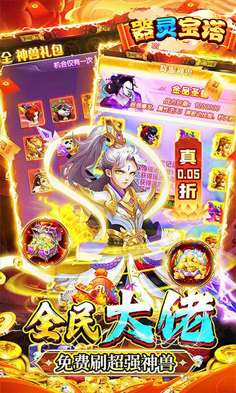 器灵宝塔-西游福利0.05折