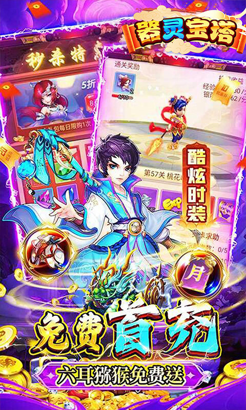 器灵宝塔-西游福利0.05折