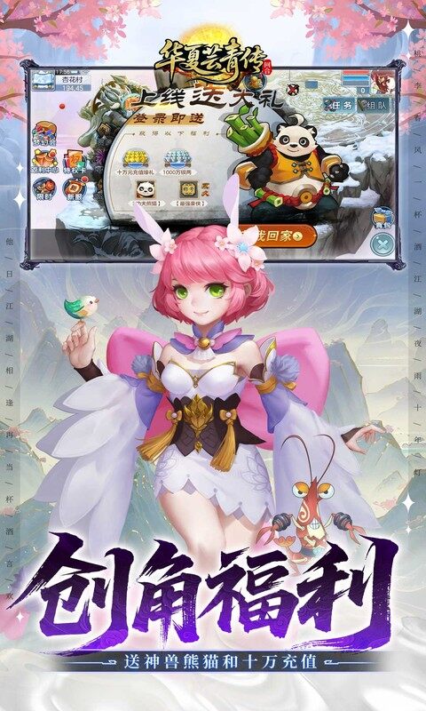 华夏芸青传-0.1折天天送1296代金