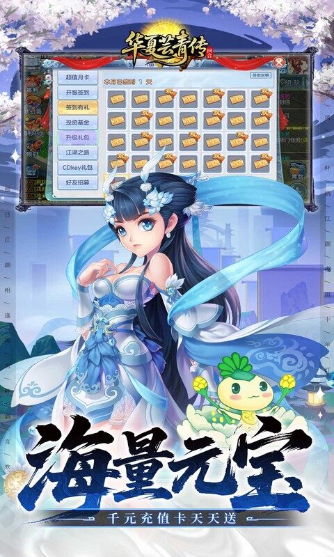 华夏芸青传-0.1折天天送1296代金