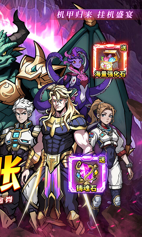 机甲归来-内置0.1折英雄集结免费版