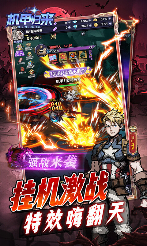 机甲归来-内置0.1折英雄集结免费版