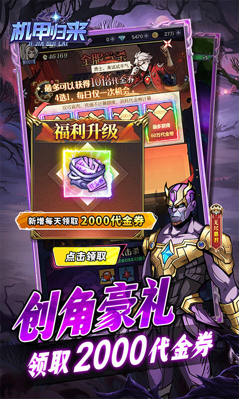 机甲归来-内置0.1折英雄集结免费版