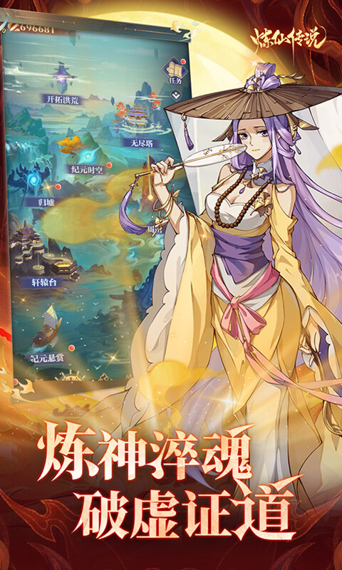 炼仙传说-0.1折送无限连抽