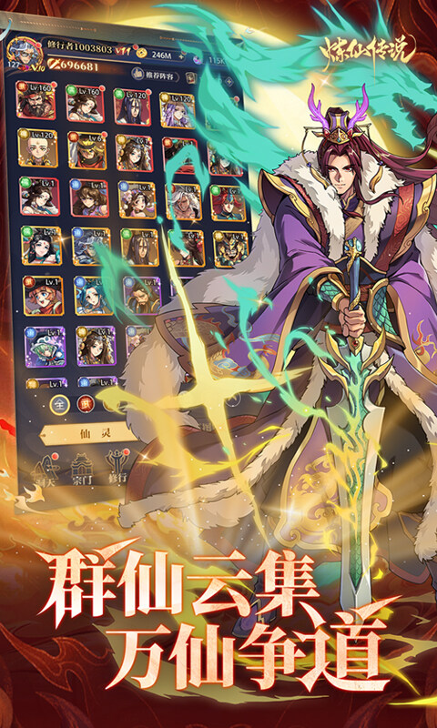 炼仙传说-0.1折送无限连抽