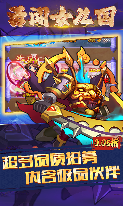 勇闯女儿国-0.05折仙魔西游