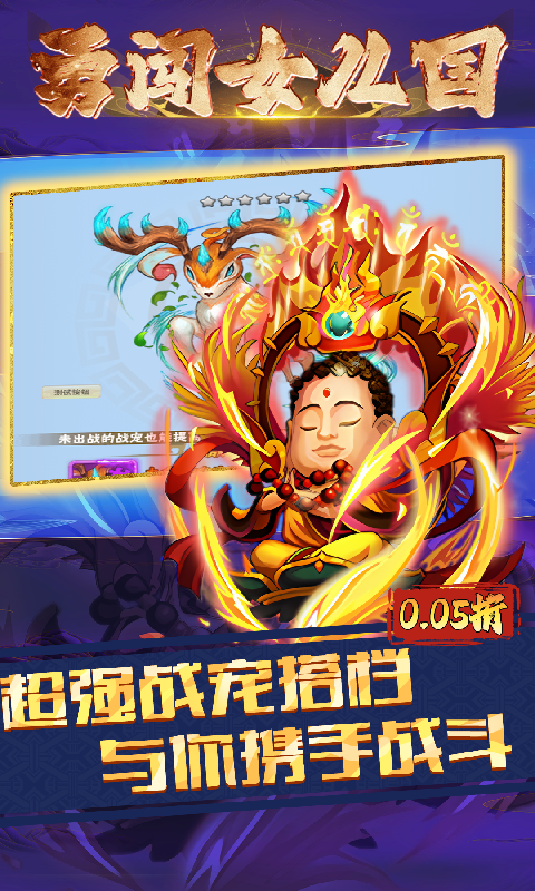 勇闯女儿国-0.05折仙魔西游