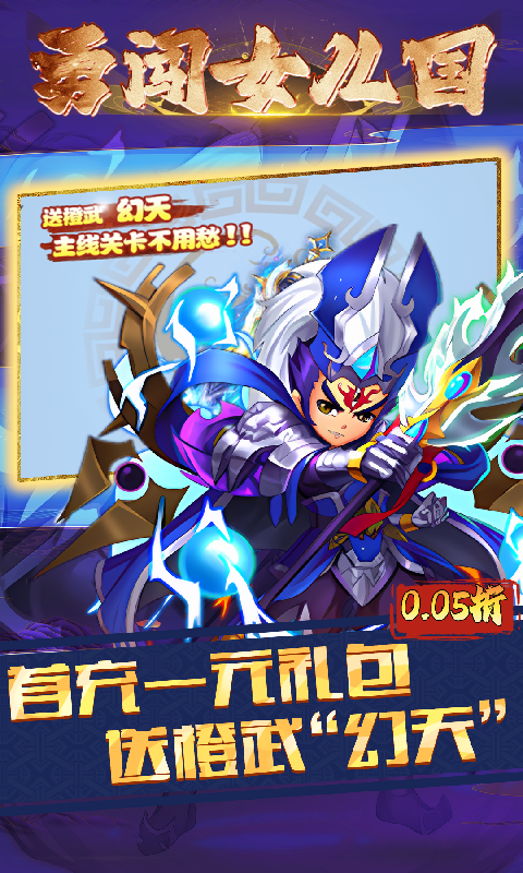 勇闯女儿国-0.05折仙魔西游