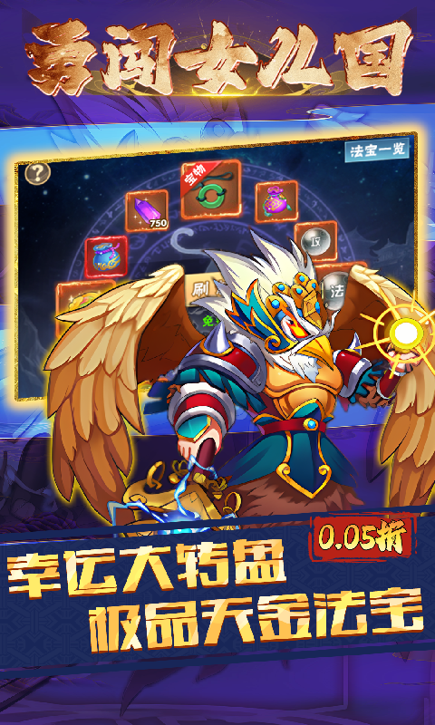 勇闯女儿国-0.05折仙魔西游