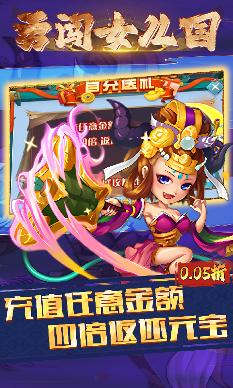 勇闯女儿国-0.05折仙魔西游