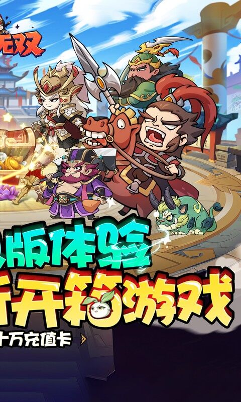 纵横无双-0.1折每日送1288