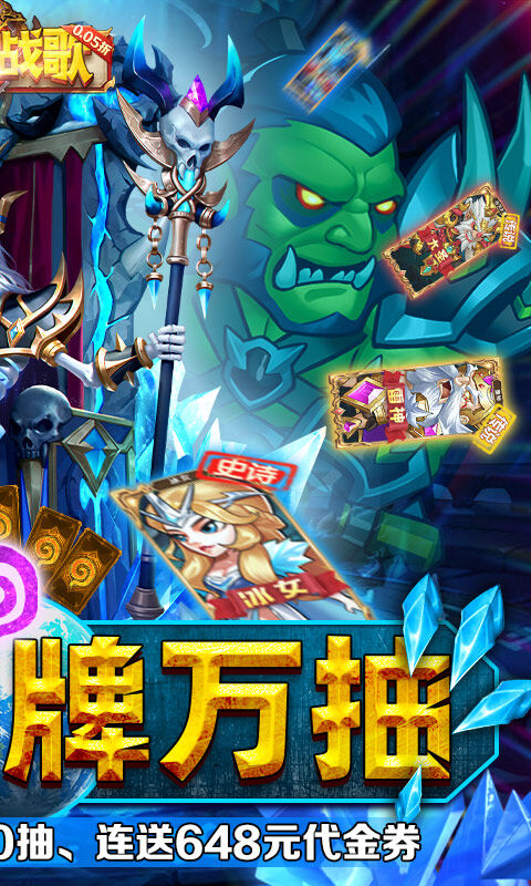 命运战歌-0.05魔兽卡牌万抽