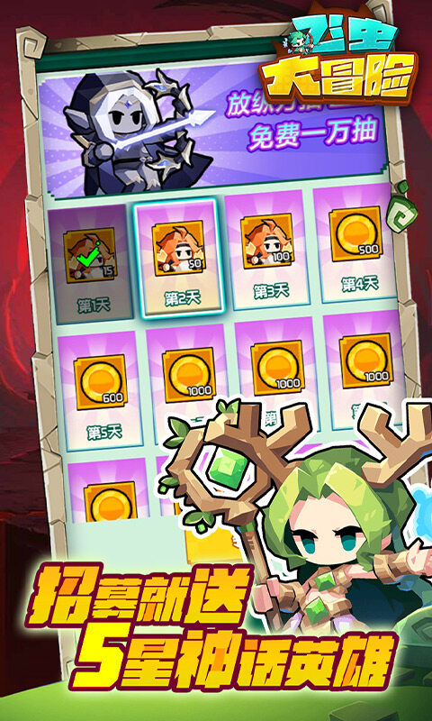 飞虫大冒险-0.1折超燃版