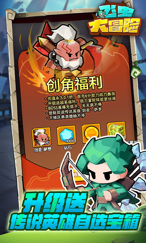 飞虫大冒险-0.1折超燃版