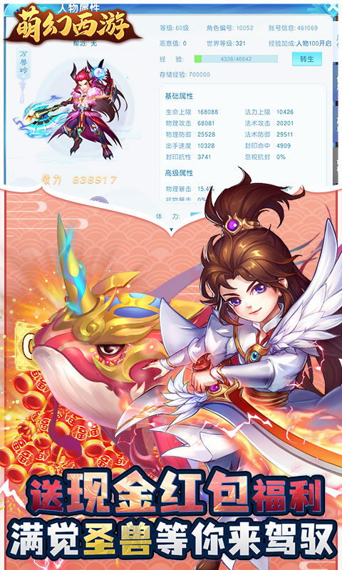 萌幻西游-永久0.05折