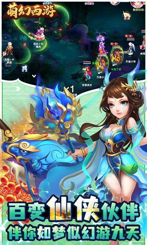 萌幻西游-永久0.05折