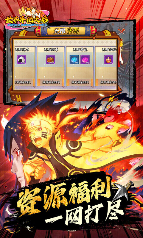 世界异化之后-0.05折火影福利版