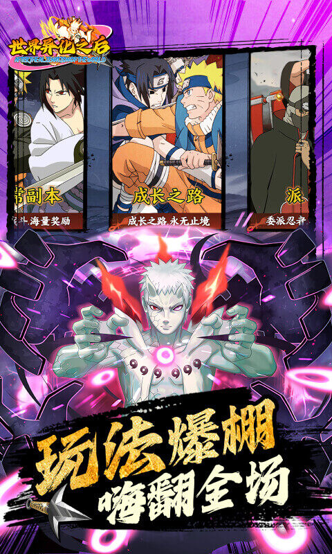 世界异化之后-0.05折火影福利版