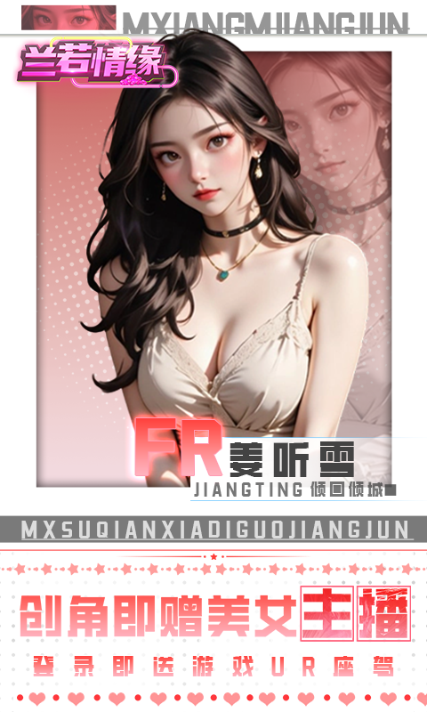 兰若情缘-0.05折送满星UR