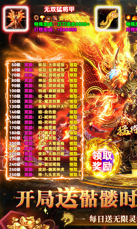 猛将争霸-送骷髅无限货币