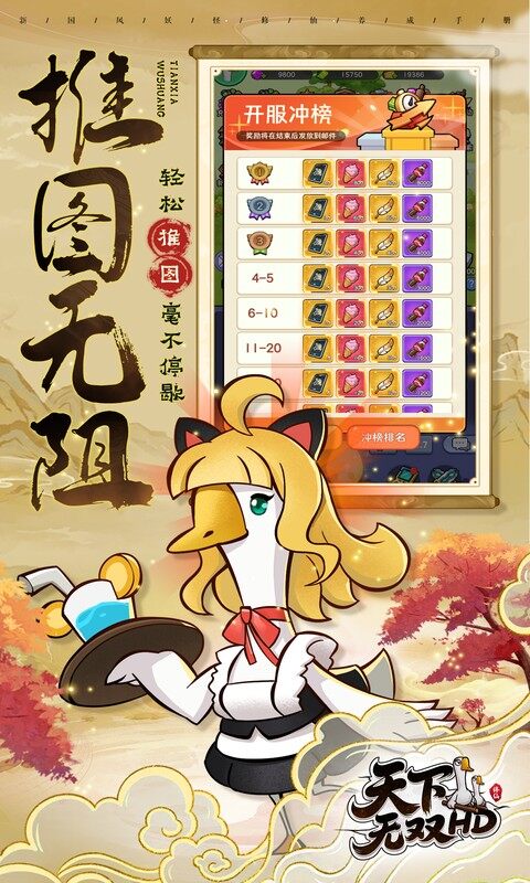 天下无双HD-0.1折开局送坤鹅