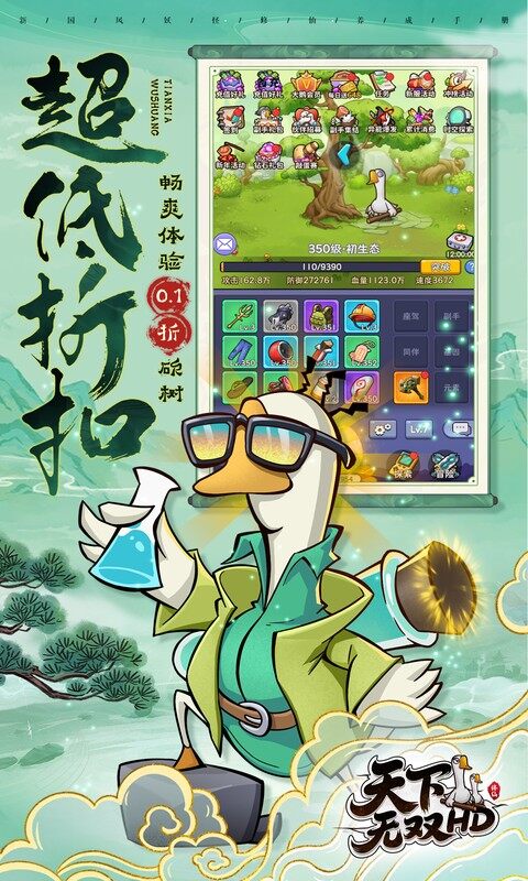 天下无双HD-0.1折开局送坤鹅