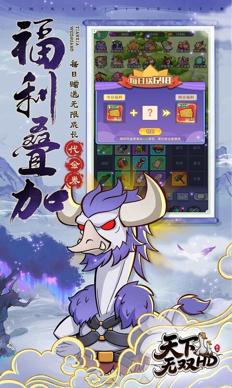 天下无双HD-0.1折开局送坤鹅