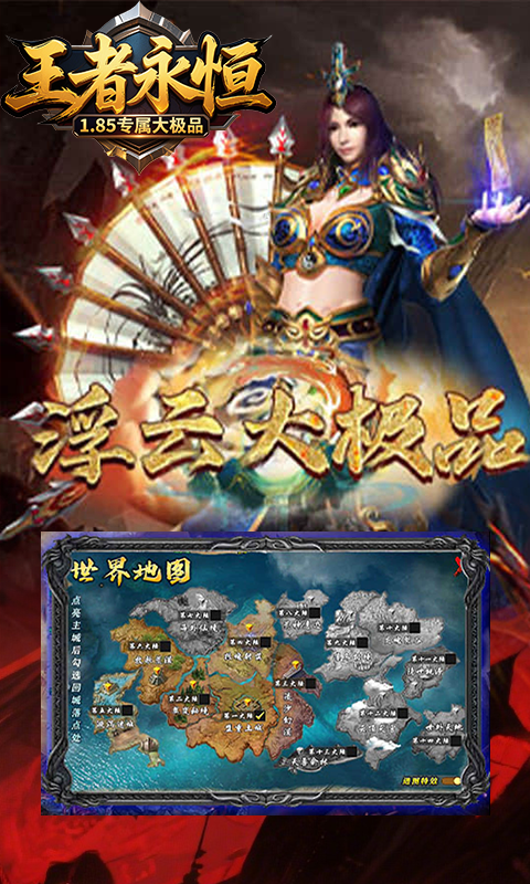 王者永恒-1.85专属大极品