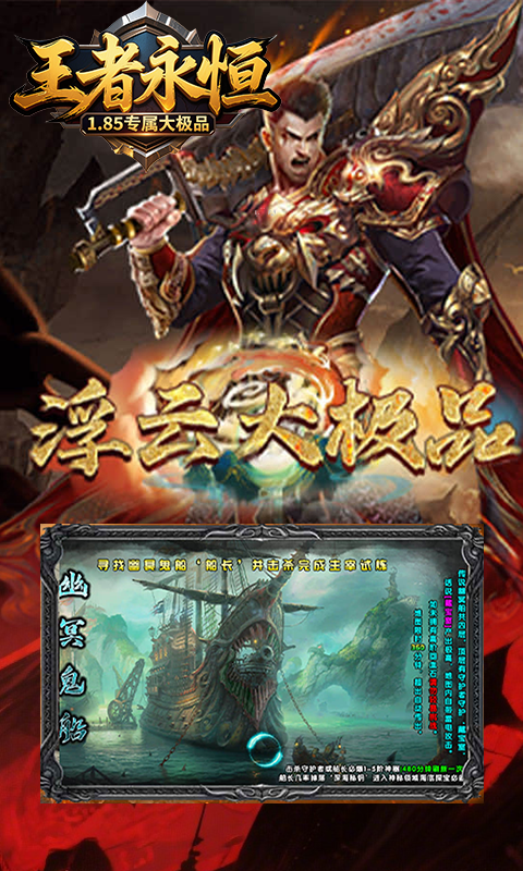 王者永恒-1.85专属大极品