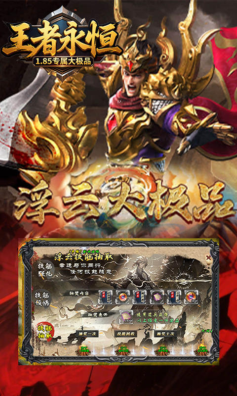 王者永恒-1.85专属大极品