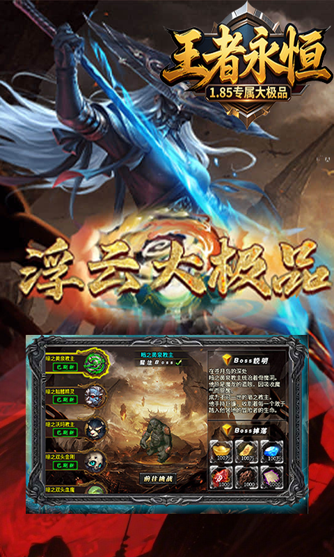王者永恒-1.85专属大极品