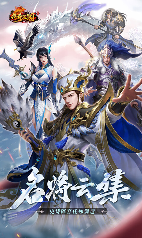 传奇三国-0.1折权御天下