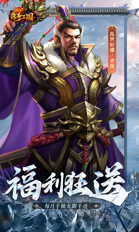 传奇三国-0.1折权御天下