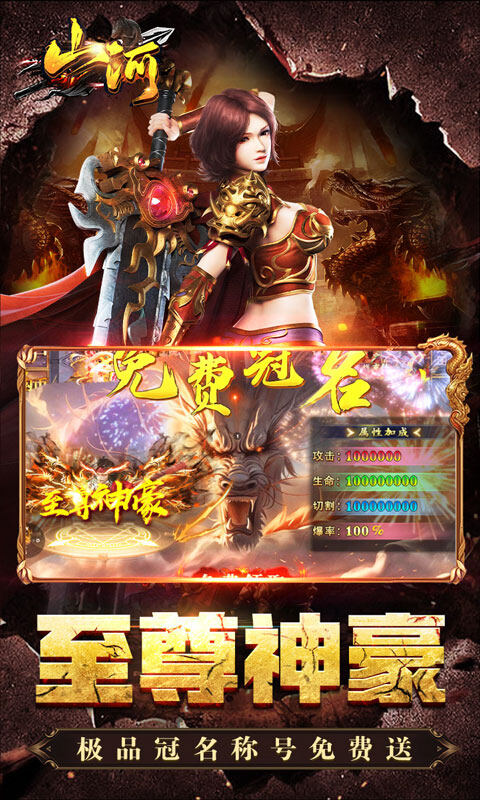 山河-神通万象超超变