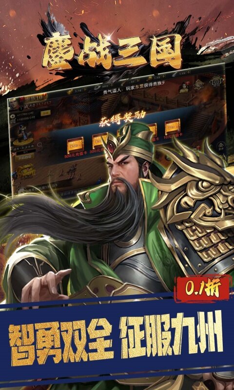 鏖战三国-0.1折对酒当歌