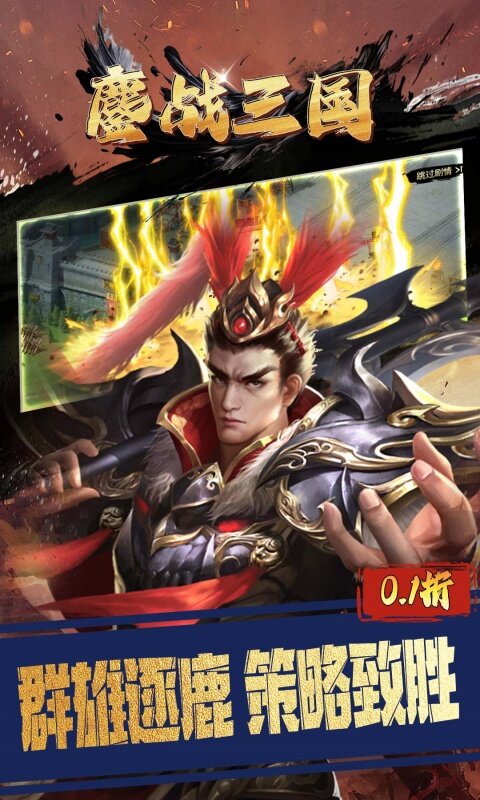 鏖战三国-0.1折对酒当歌