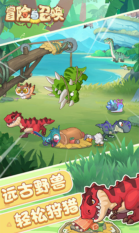 冒险与召唤-0.05折新石器免费版