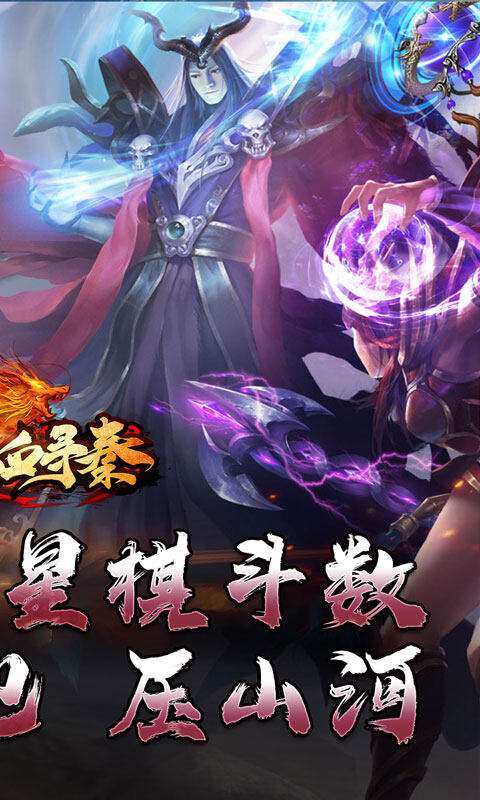 热血寻秦-神符镇杀爆爆暴