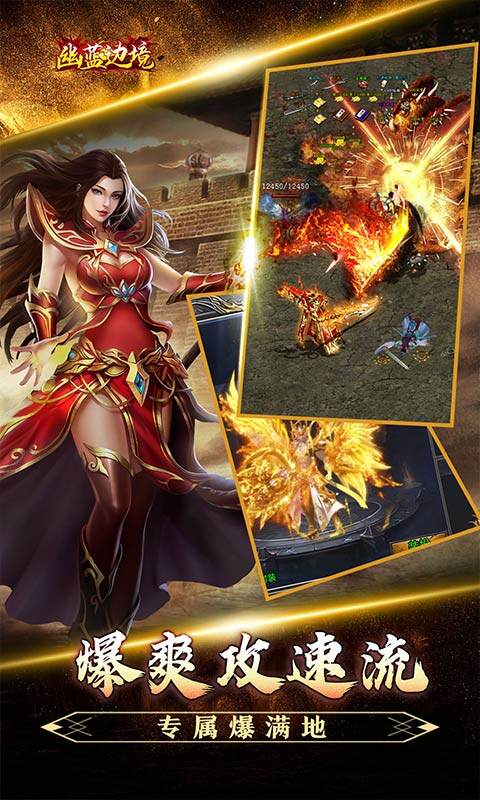 幽蓝边境-龙胆天命攻速