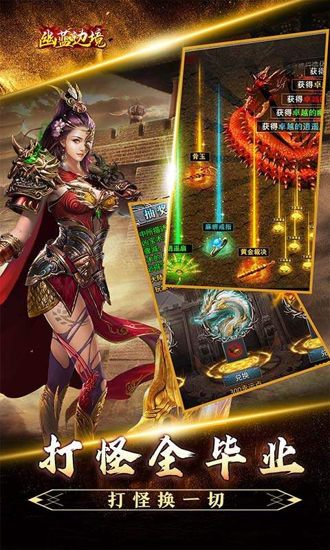 幽蓝边境-龙胆天命攻速