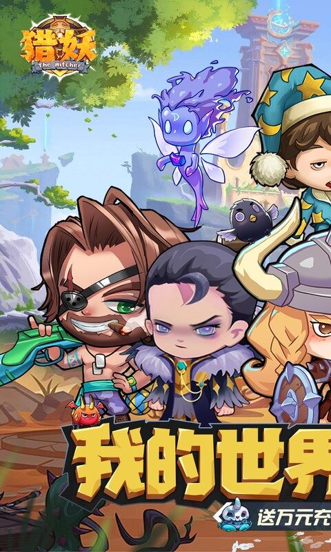 猎妖-0.05折2K代金畅享版