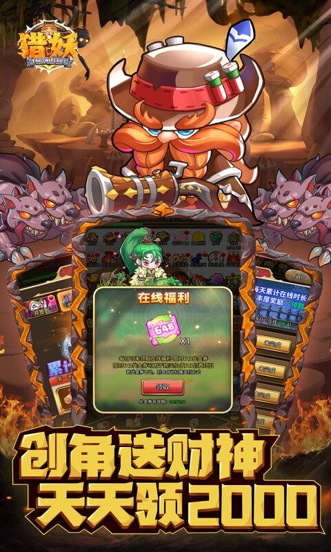 猎妖-0.05折2K代金畅享版