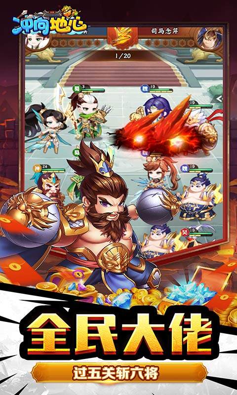 冲向地心-封侯拜相0.05折