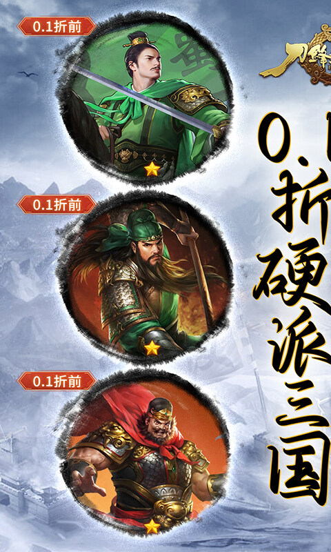 刀锋无双2-0.1折三国无双