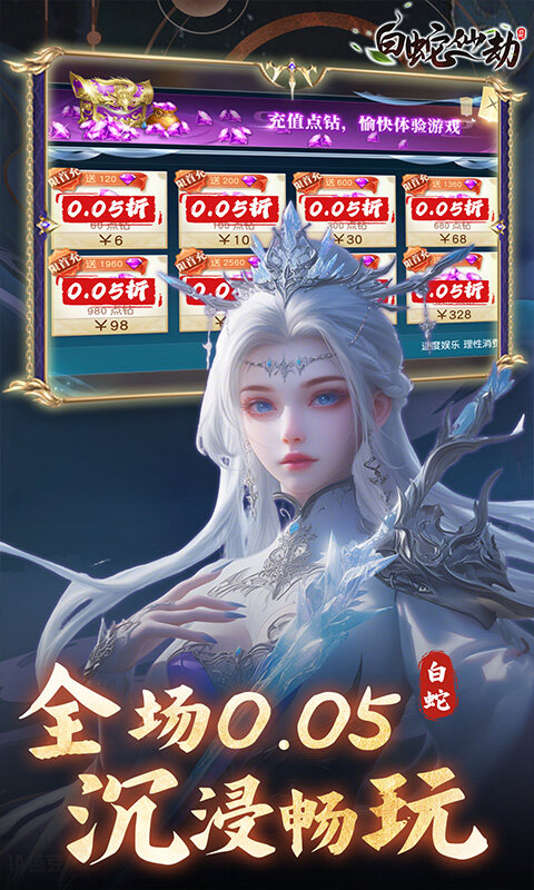 白蛇仙劫-0.05折九幽神装