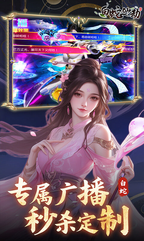 白蛇仙劫-0.05折九幽神装